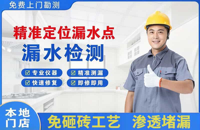 弥渡精准测漏点