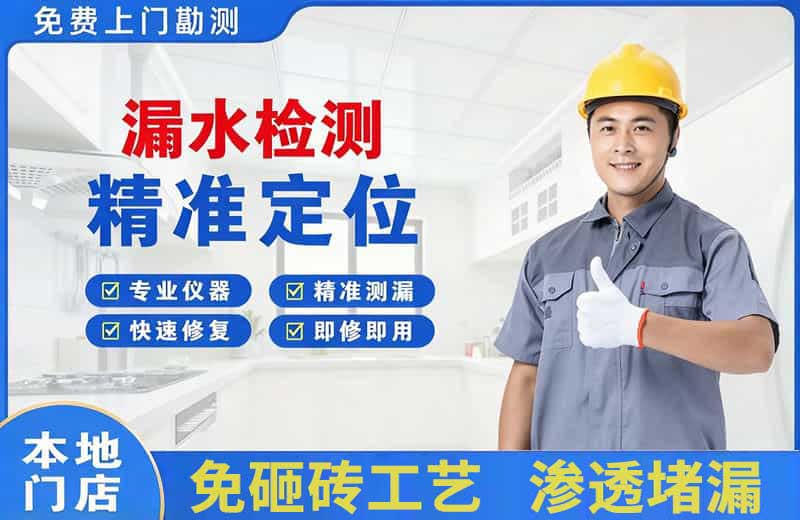 弥渡漏水检测精准定位